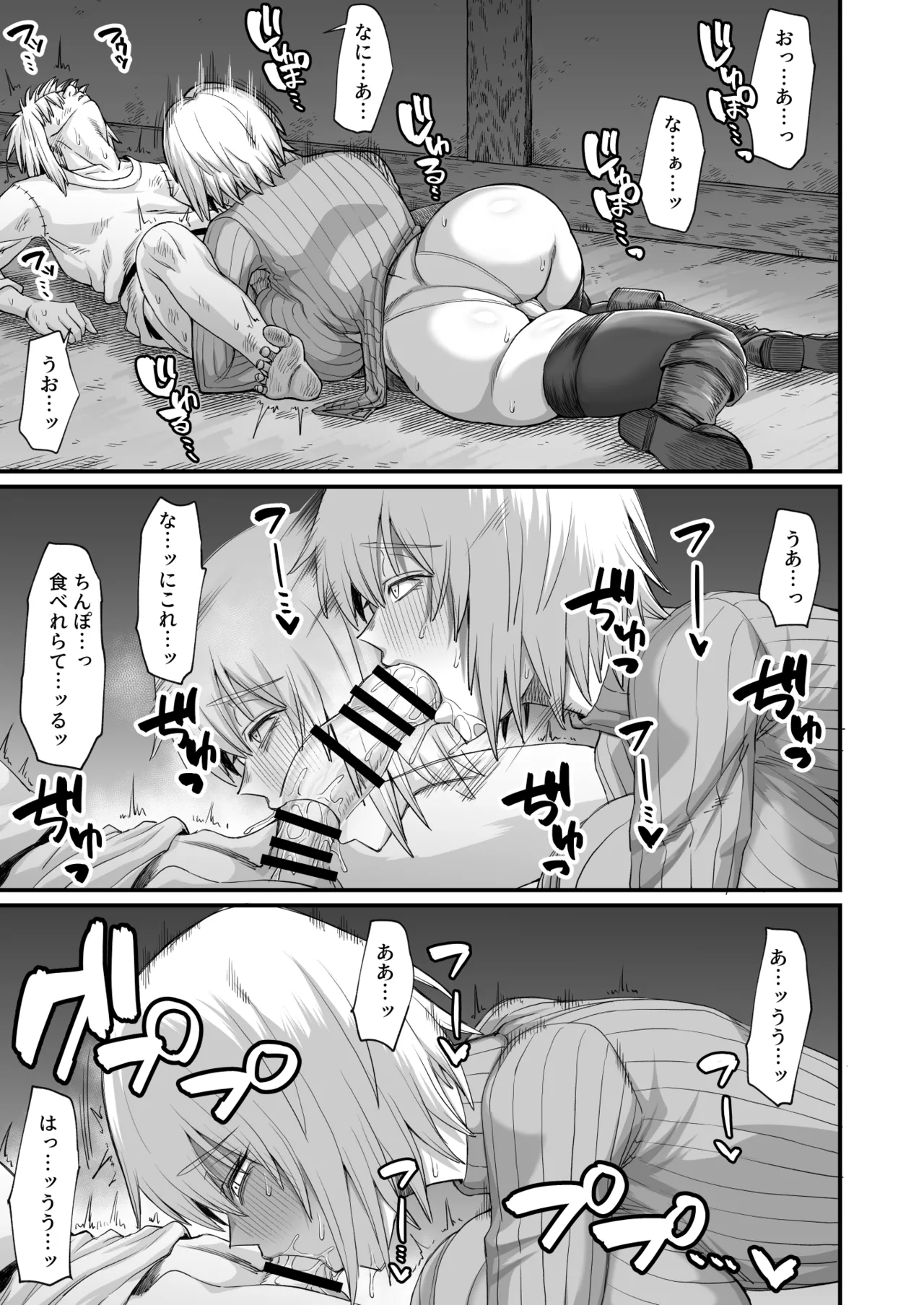 路地裏少年の肉穴 Page.29