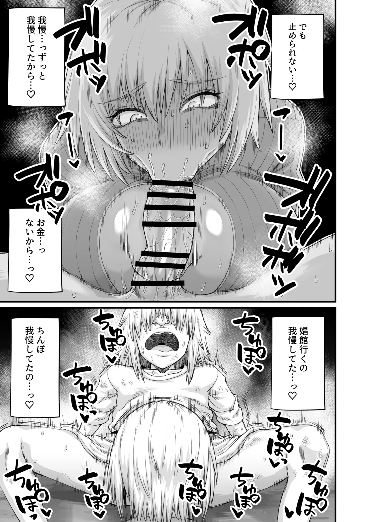 路地裏少年の肉穴 Page.33
