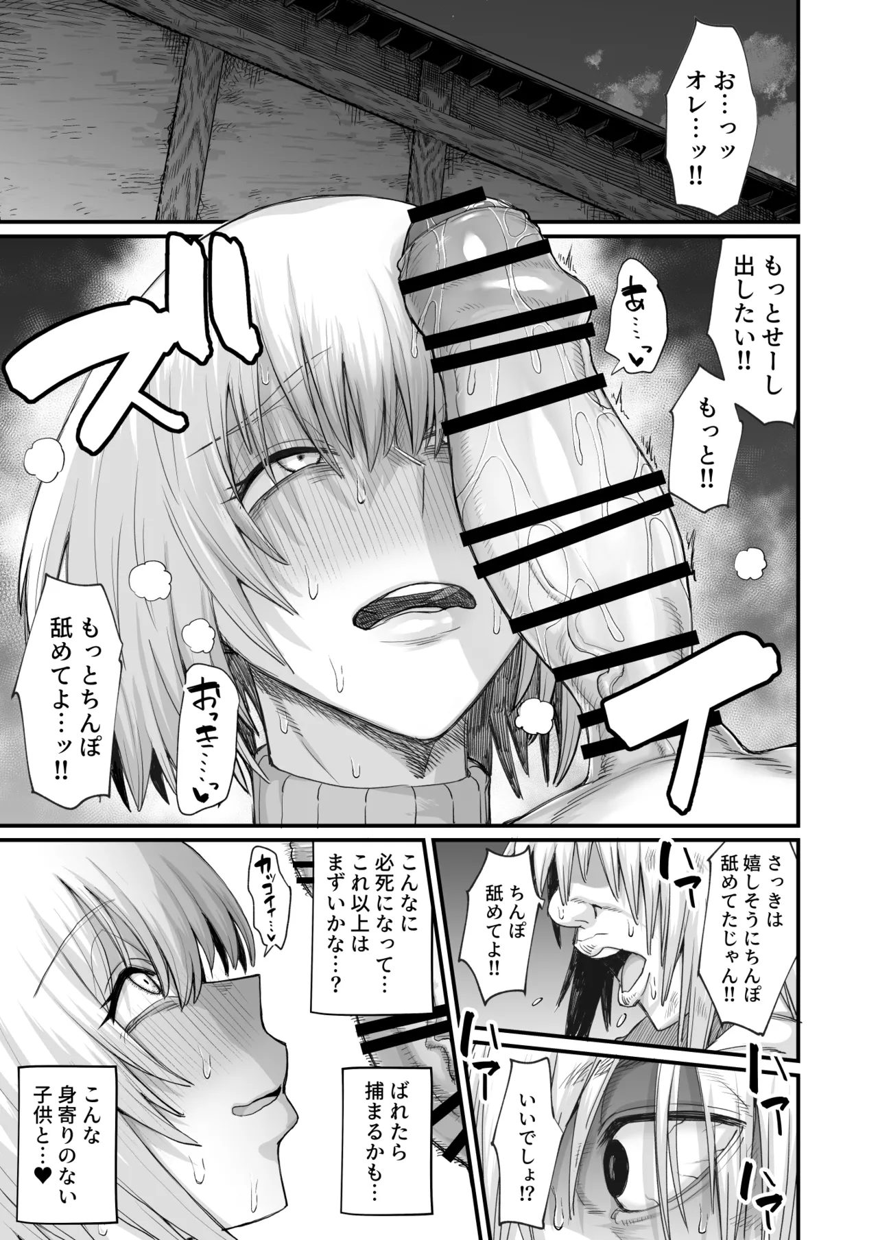 路地裏少年の肉穴 Page.37