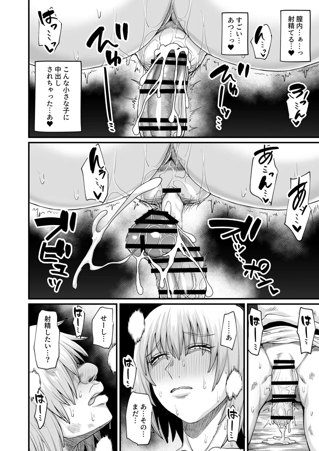 路地裏少年の肉穴 Page.50