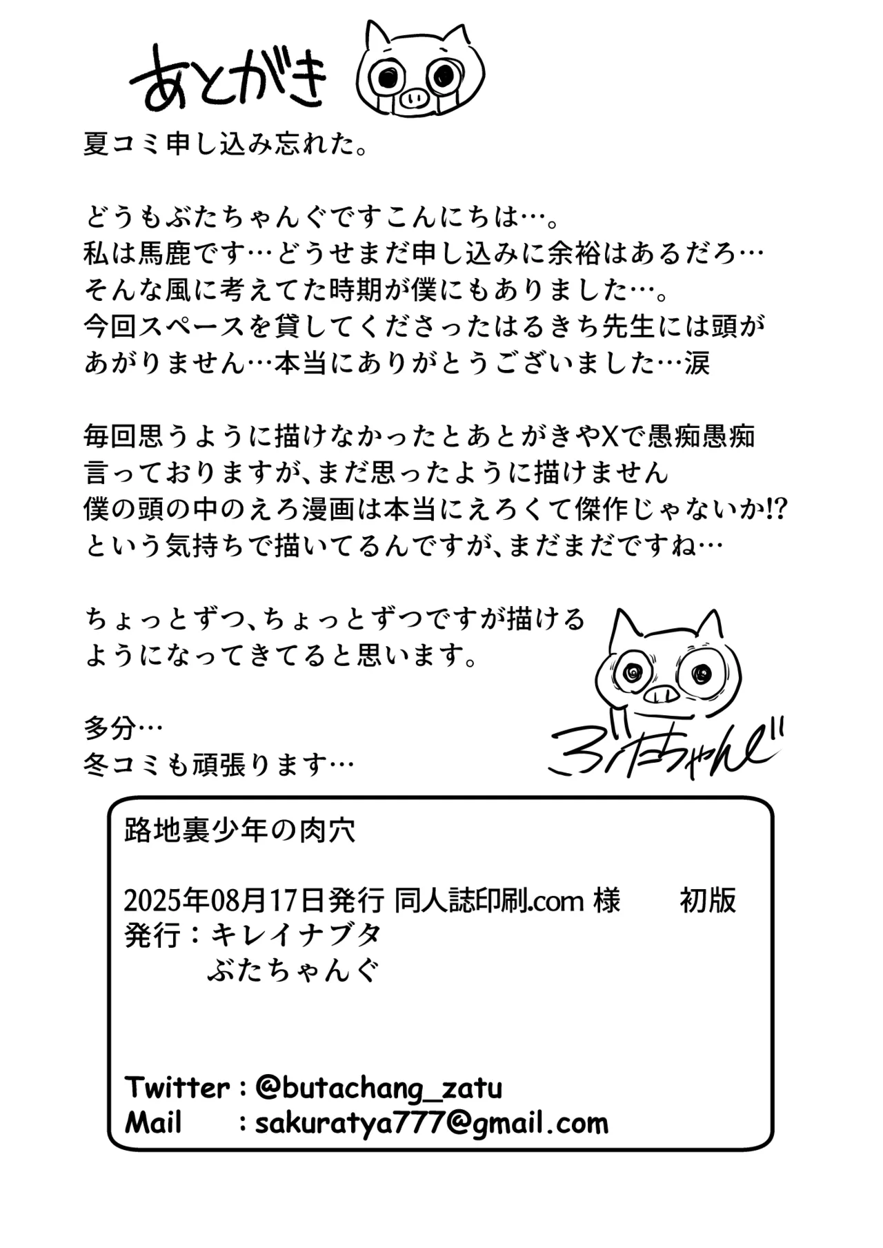 路地裏少年の肉穴 Page.67