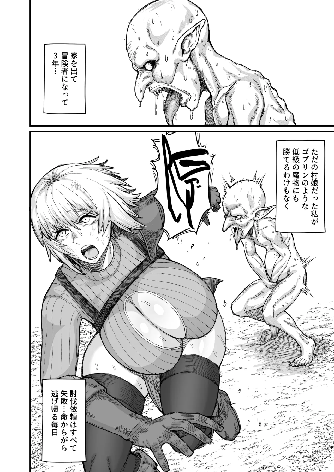 路地裏少年の肉穴 Page.8