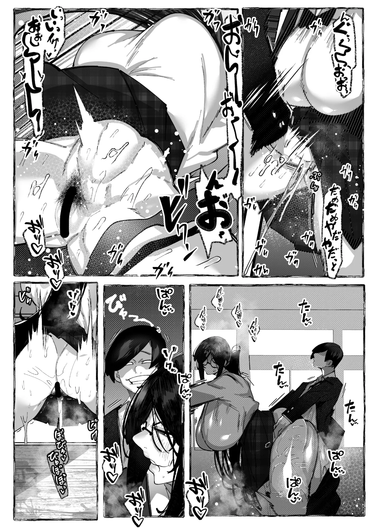 私は負けました… Page.18