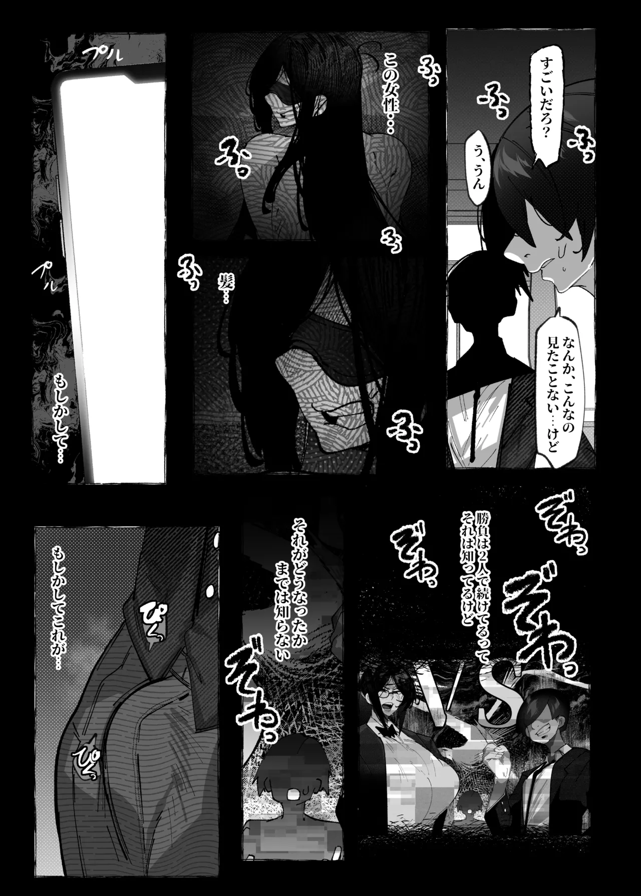 私は負けました… Page.21