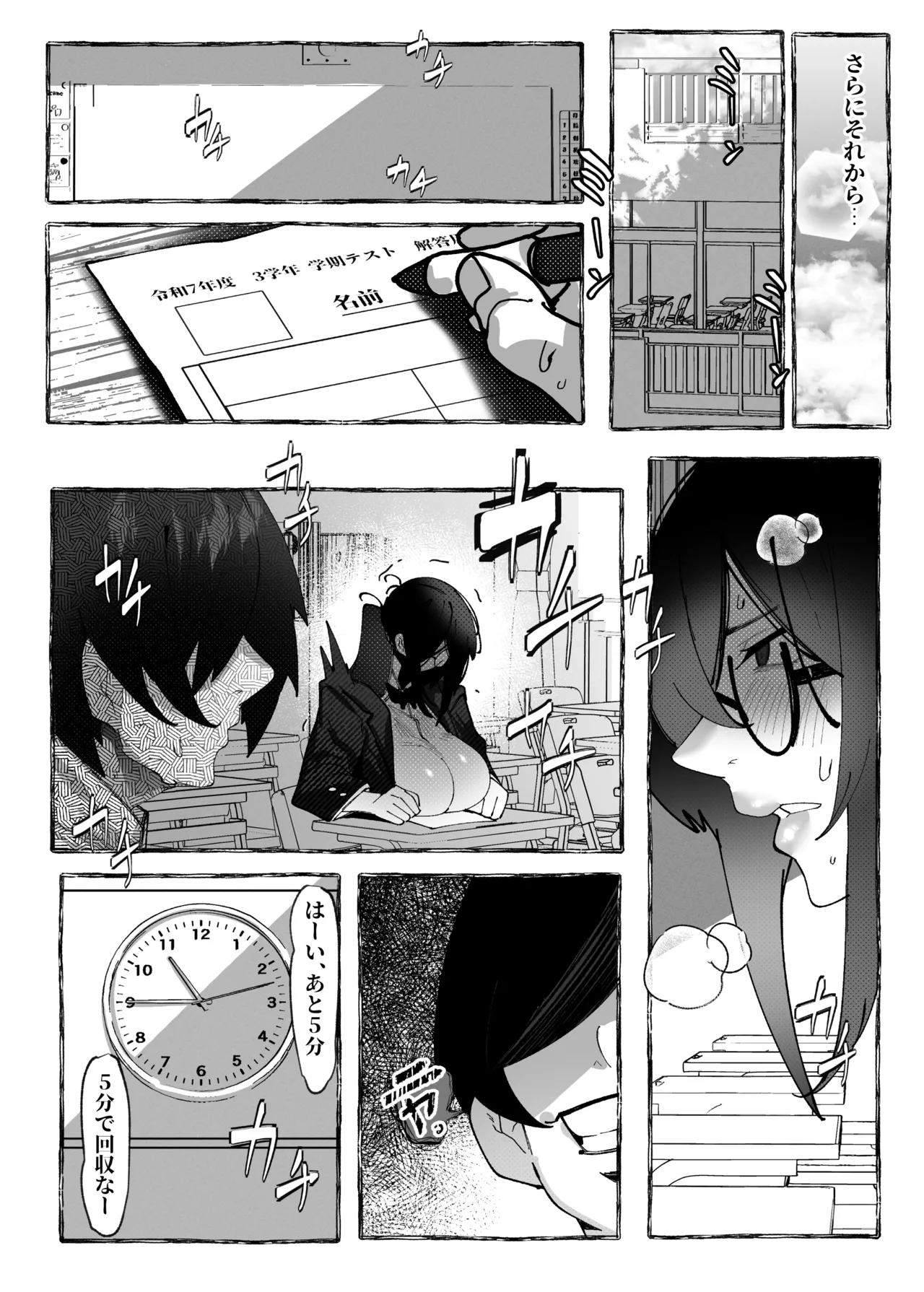 私は負けました… Page.22