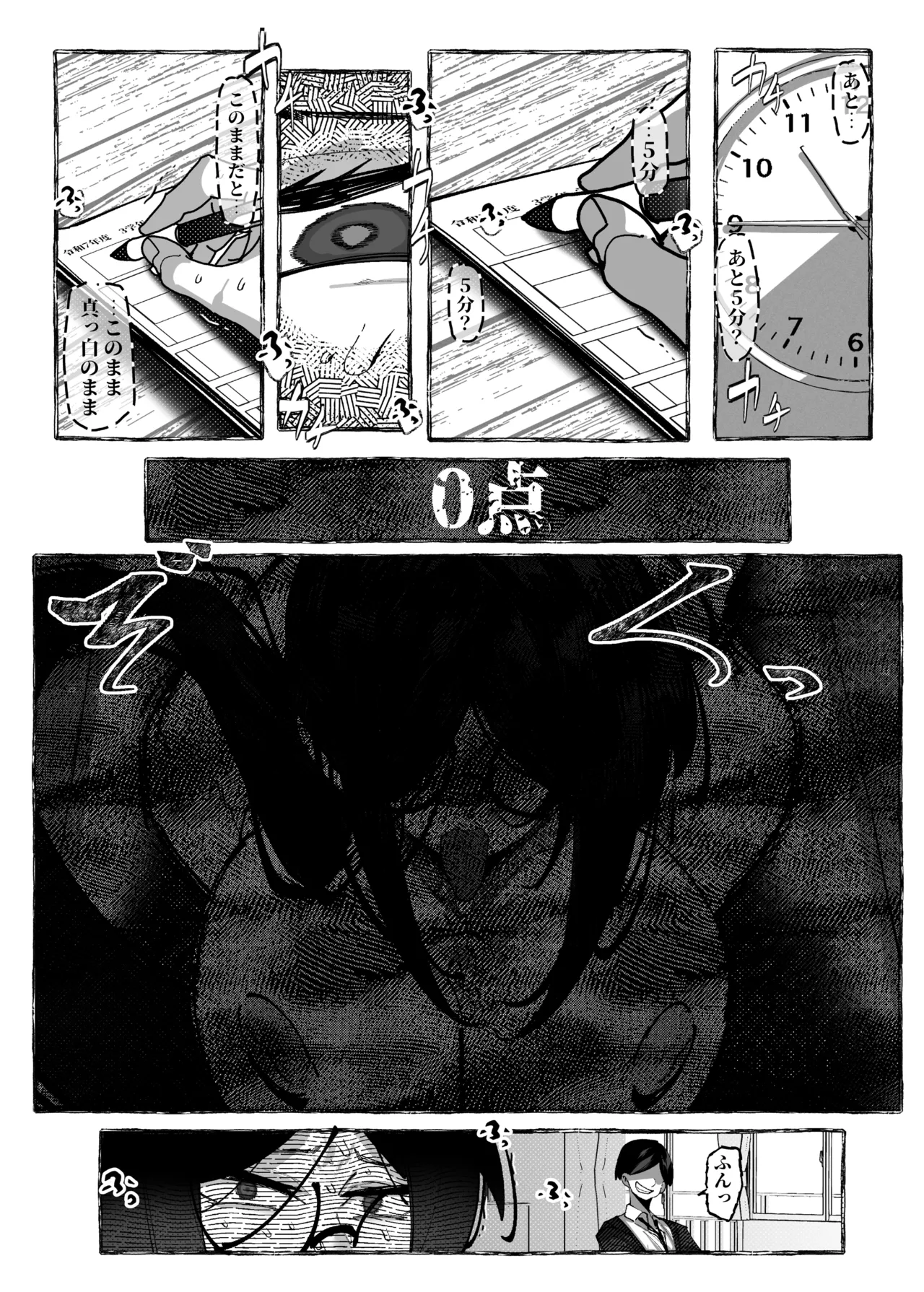 私は負けました… Page.23