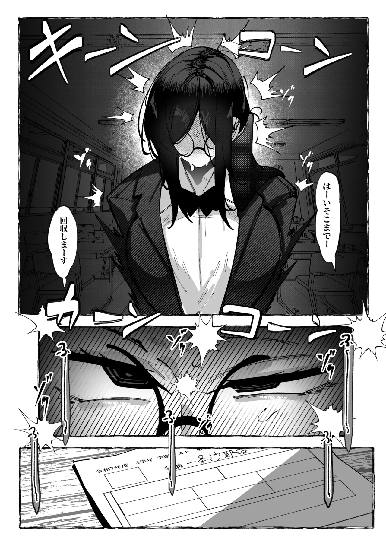 私は負けました… Page.24
