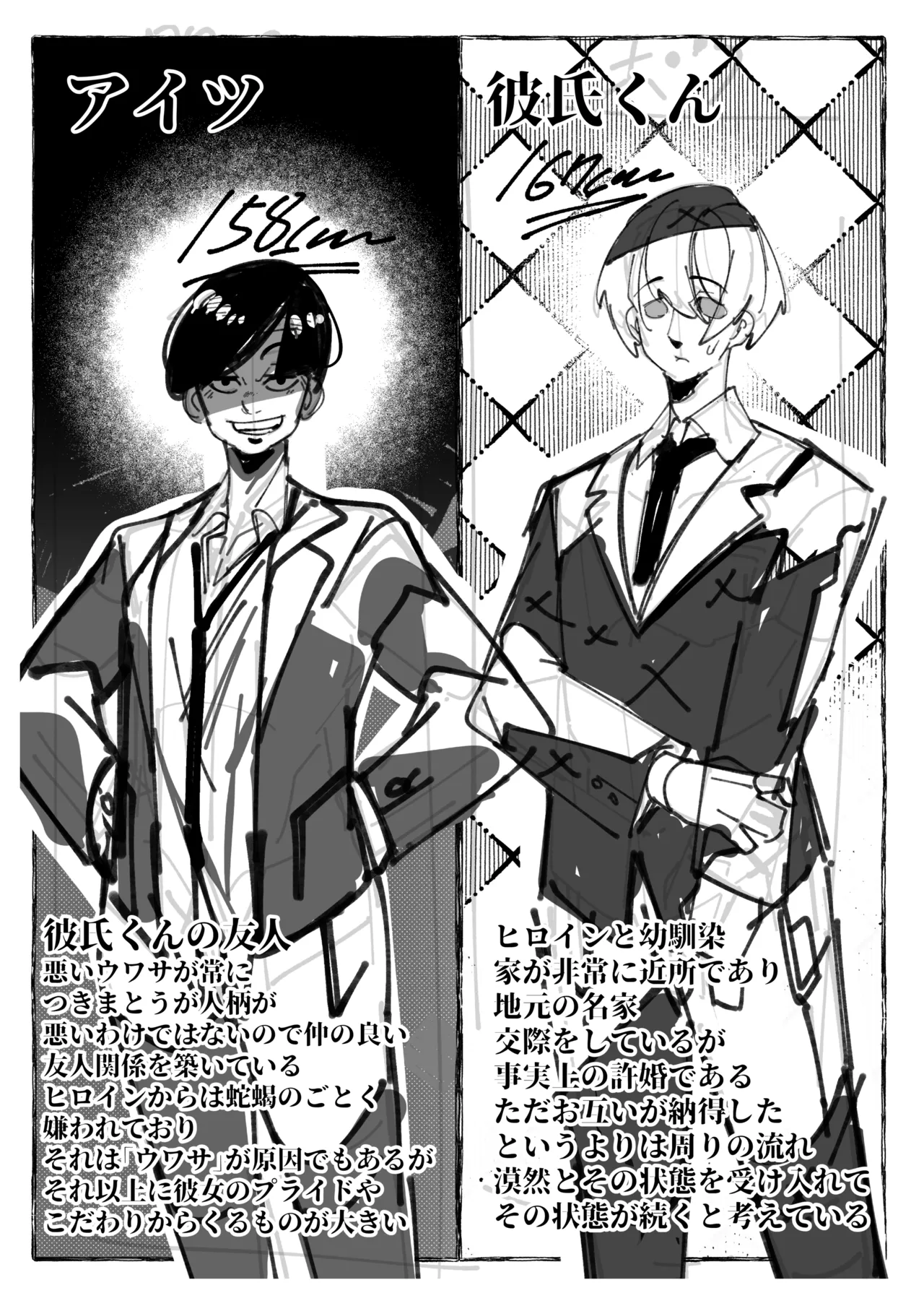 私は負けました… Page.3