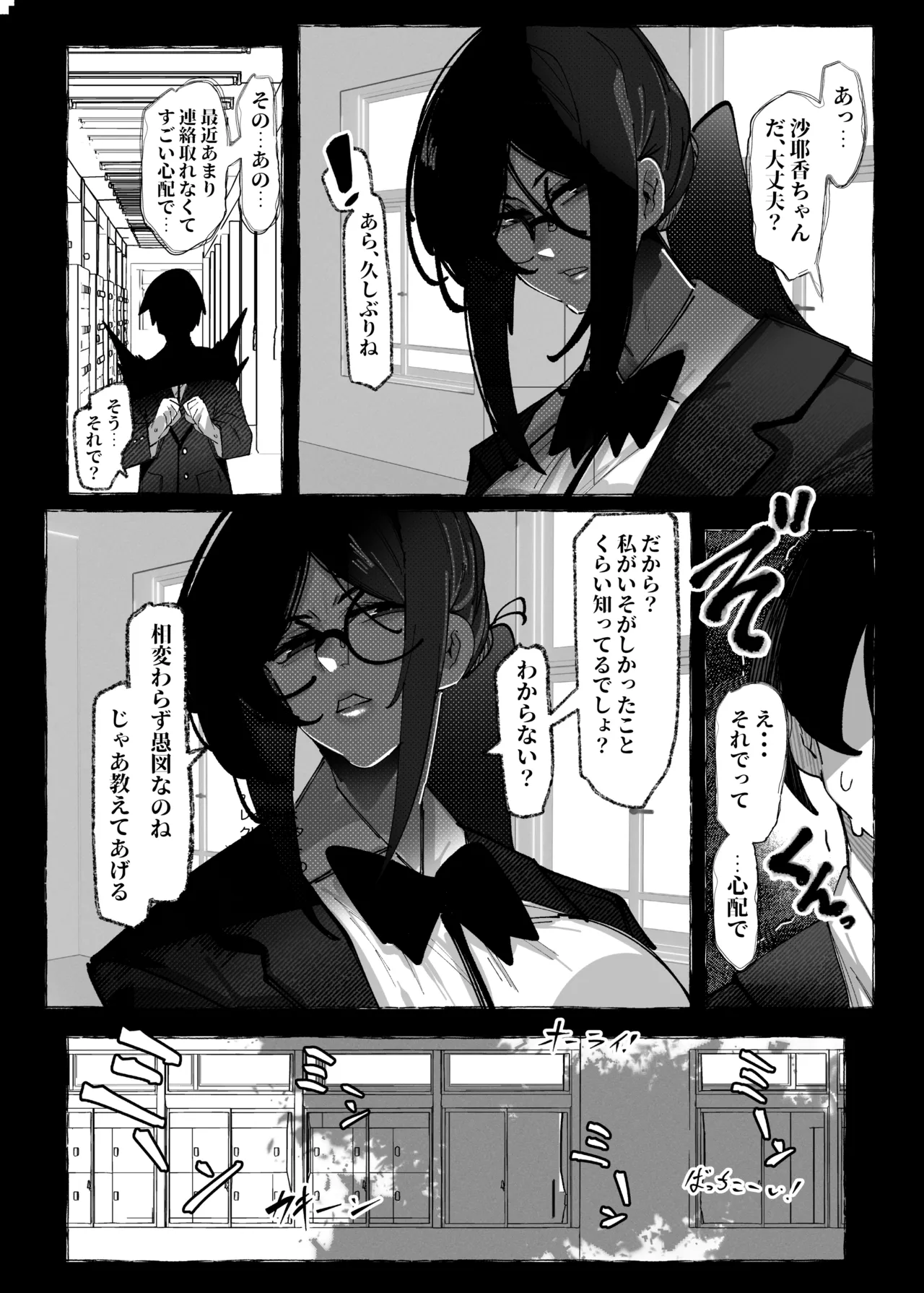 私は負けました… Page.34
