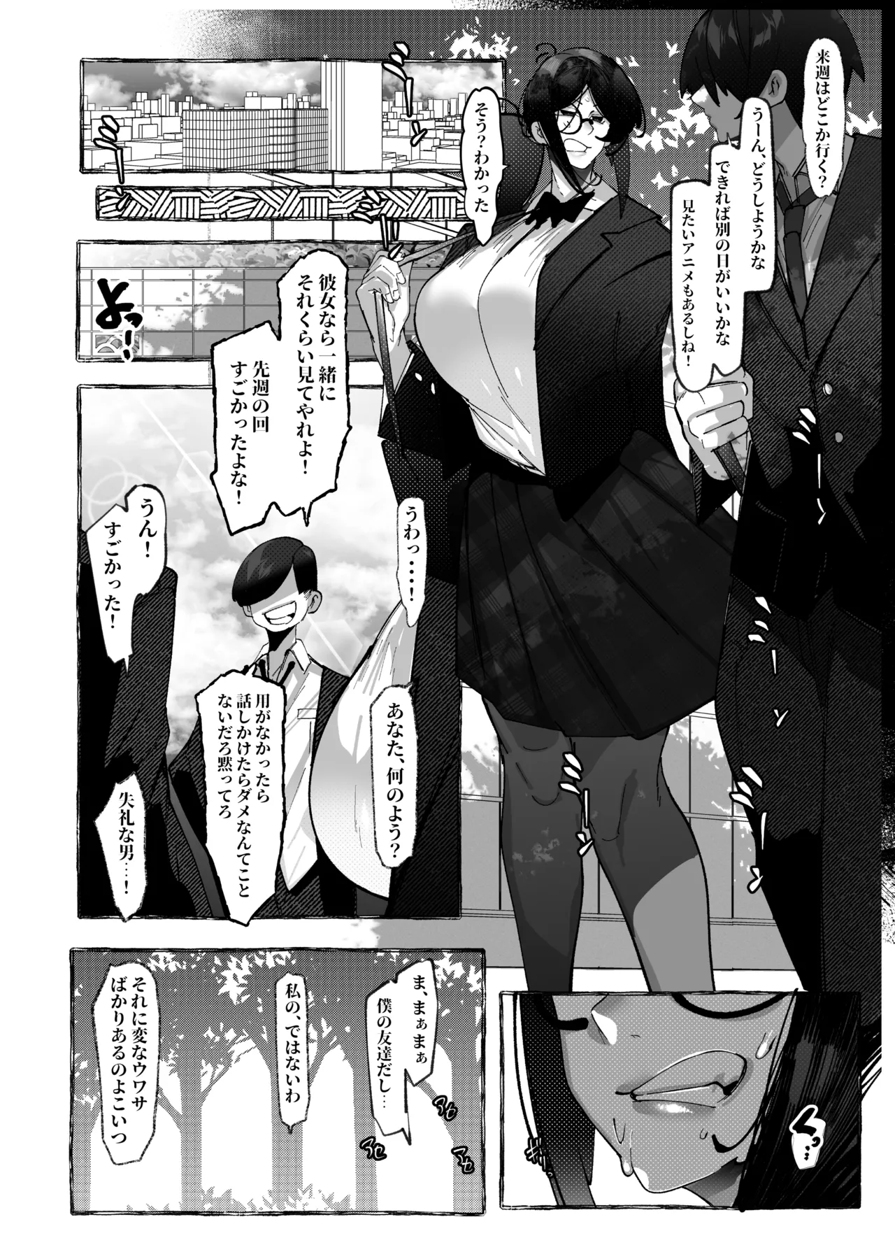 私は負けました… Page.9
