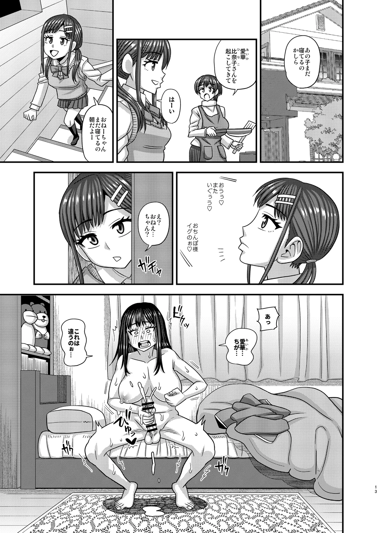 おちんぽ様が生えました❤ Page.13