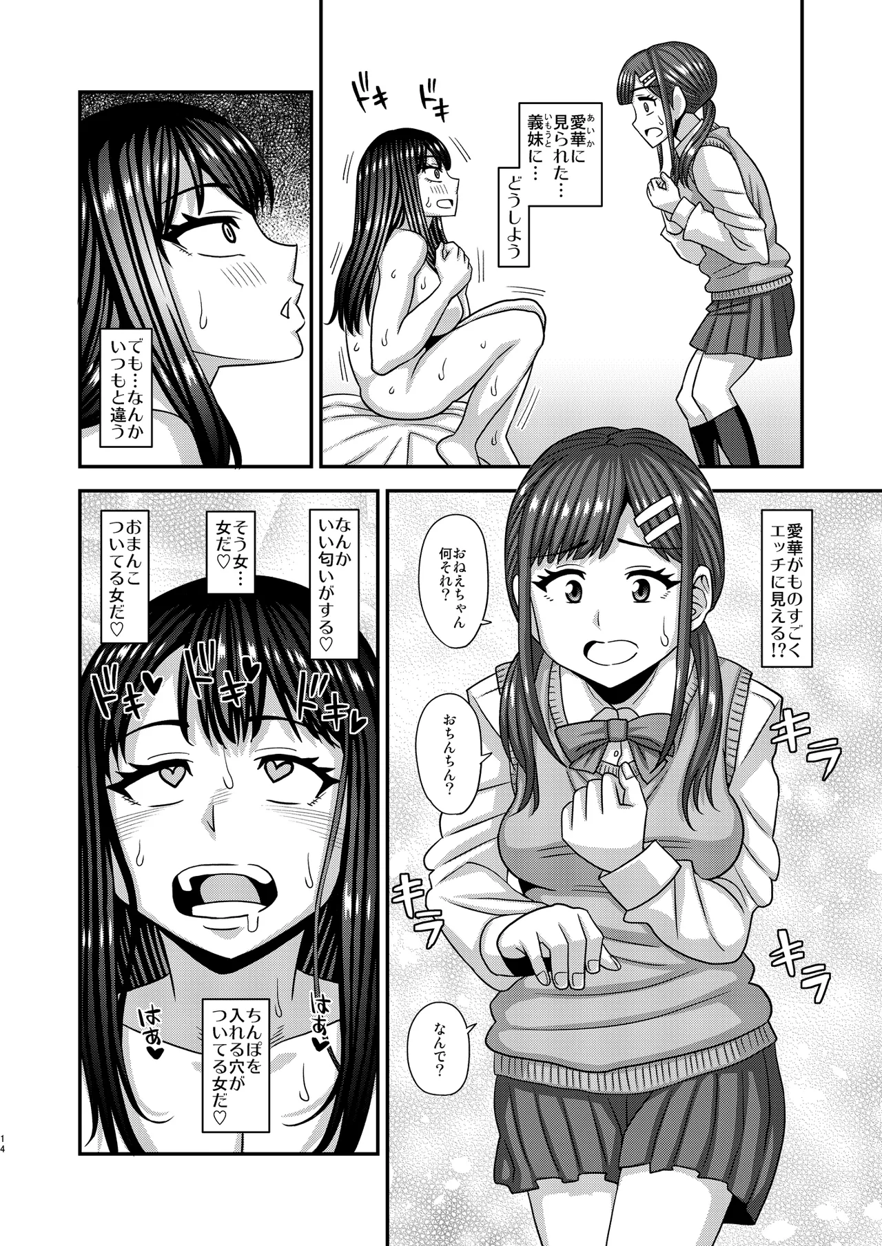 おちんぽ様が生えました❤ Page.14