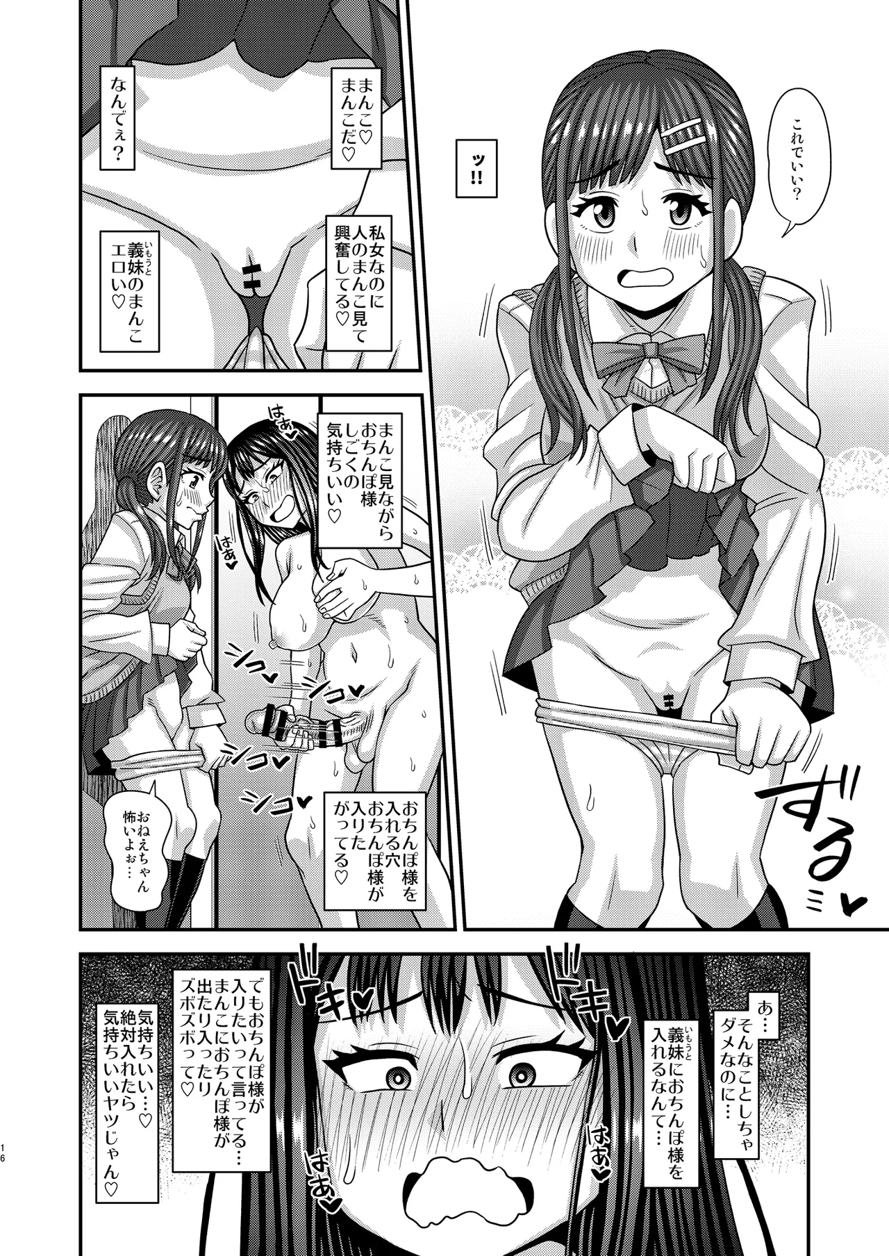 おちんぽ様が生えました❤ Page.16