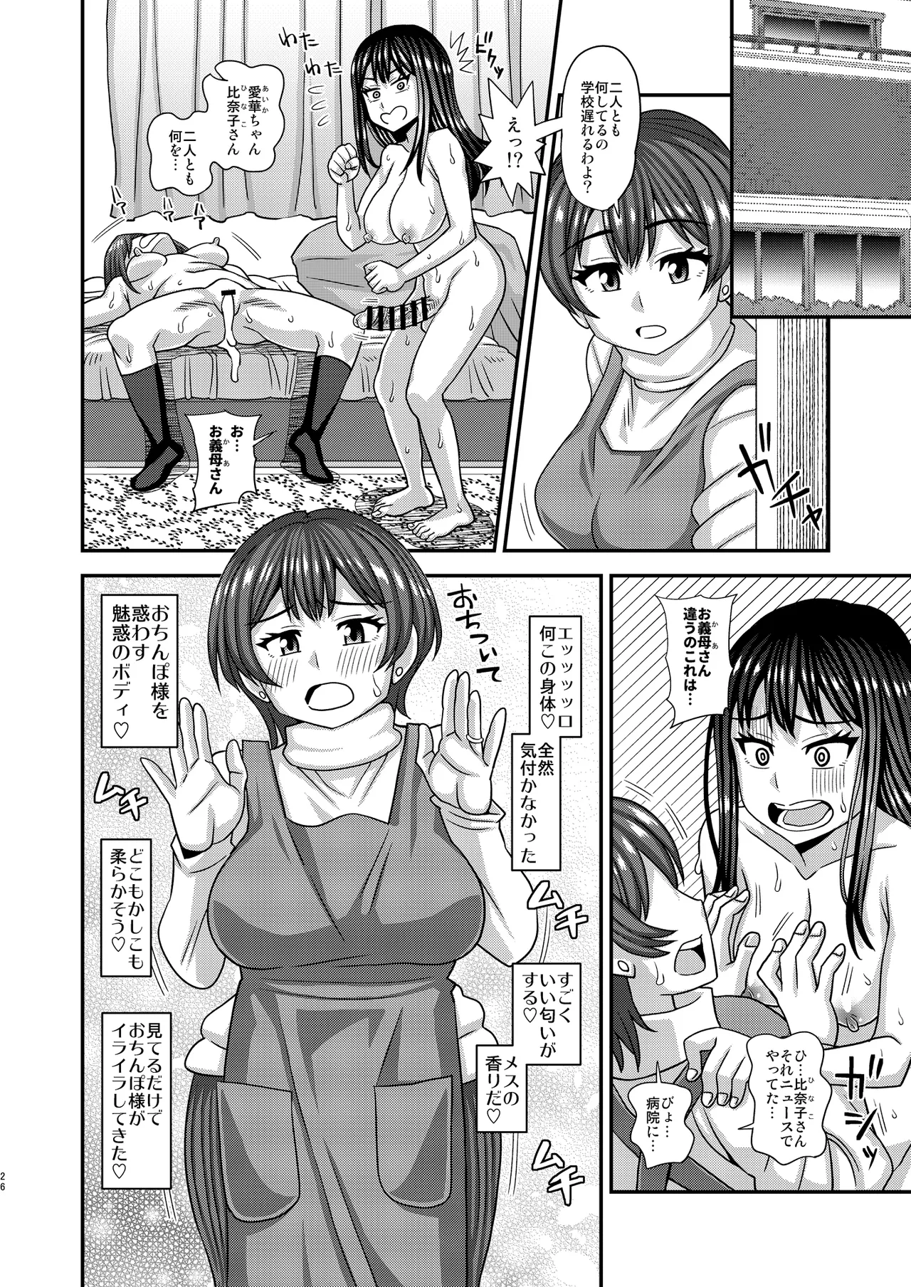おちんぽ様が生えました❤ Page.26