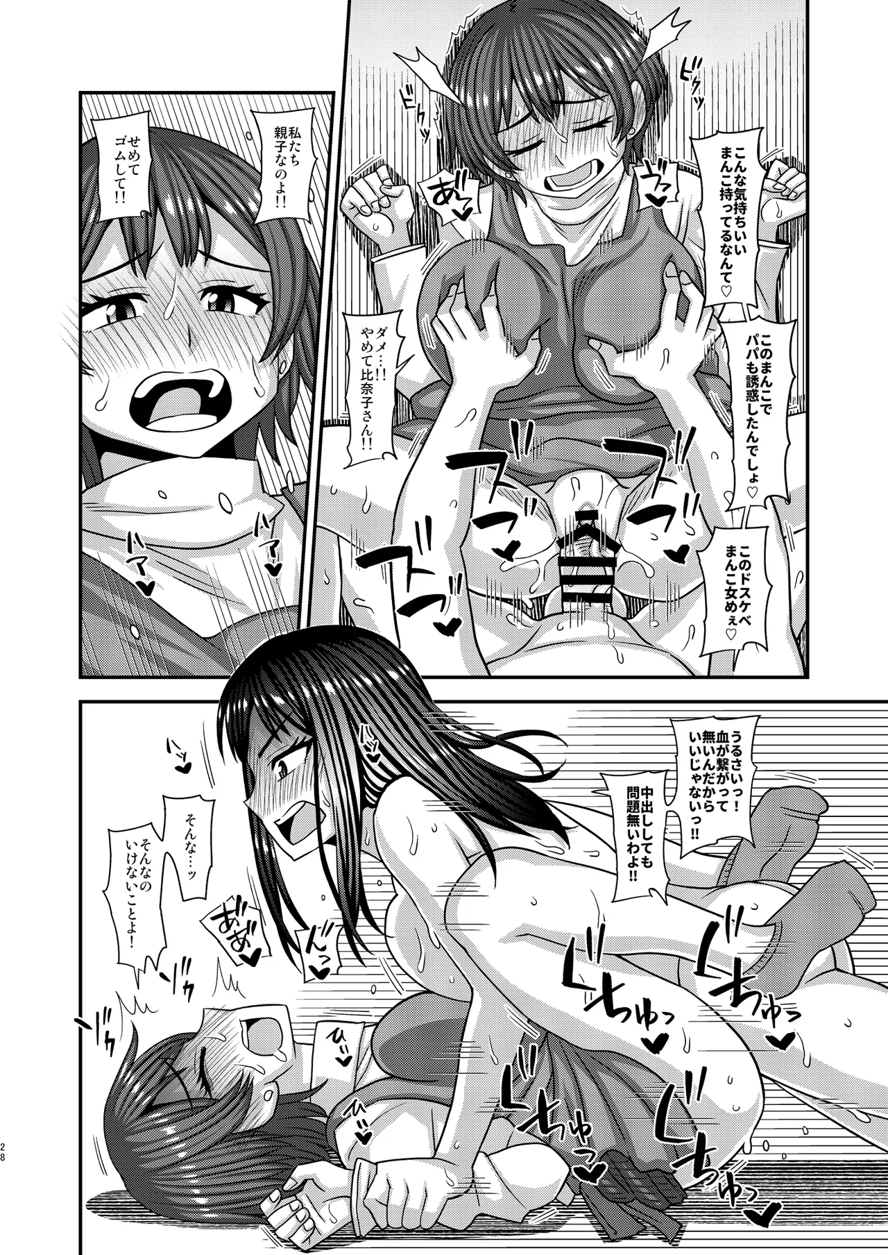 おちんぽ様が生えました❤ Page.28