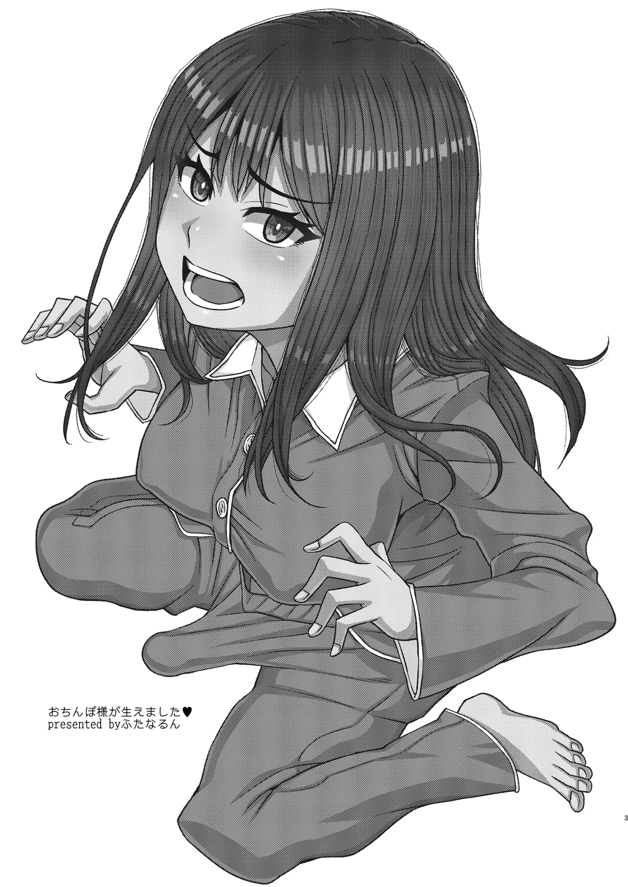 おちんぽ様が生えました❤ Page.3