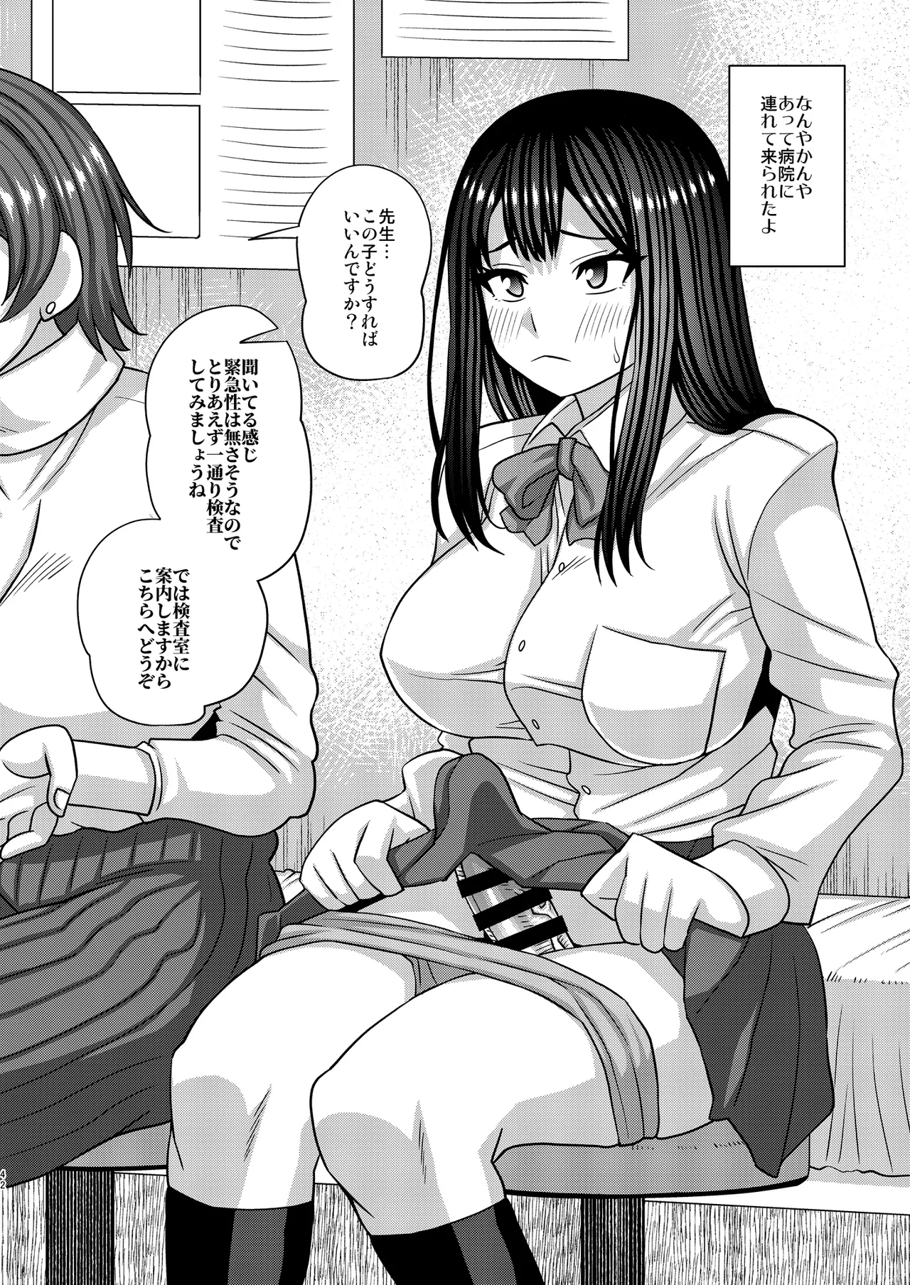 おちんぽ様が生えました❤ Page.42
