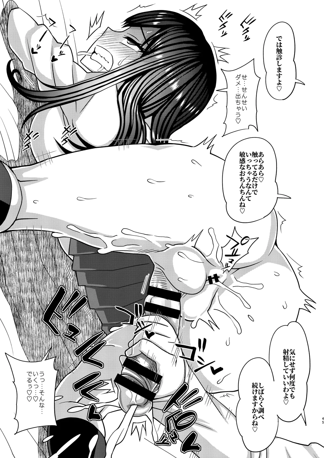 おちんぽ様が生えました❤ Page.45