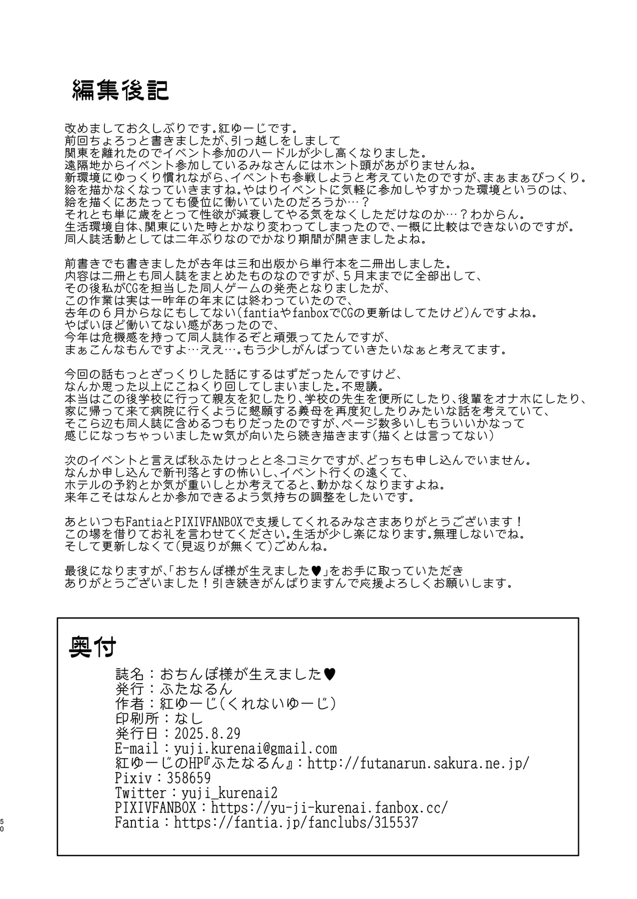 おちんぽ様が生えました❤ Page.50