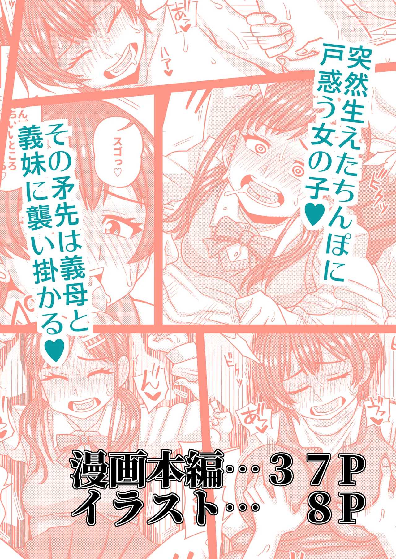 おちんぽ様が生えました❤ Page.52