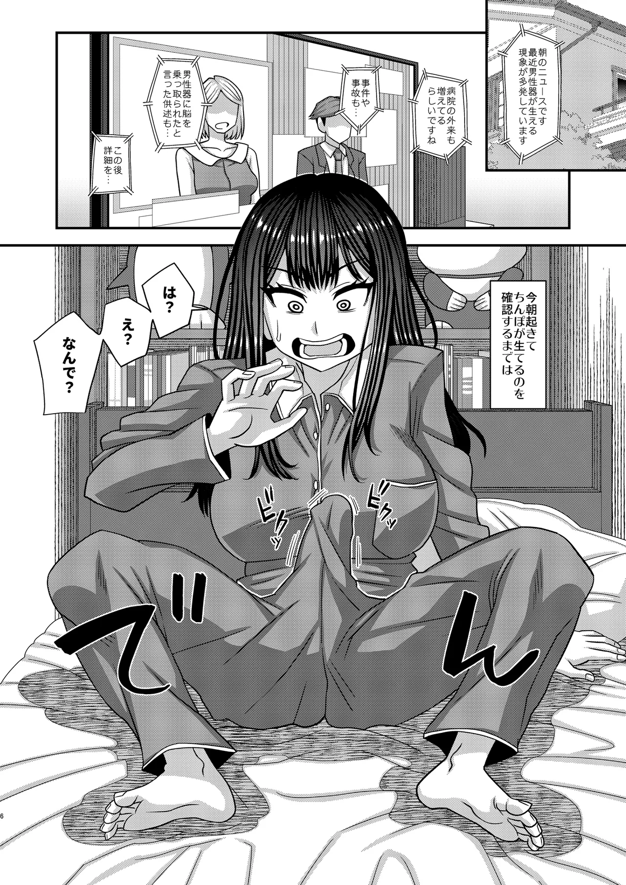 おちんぽ様が生えました❤ Page.6