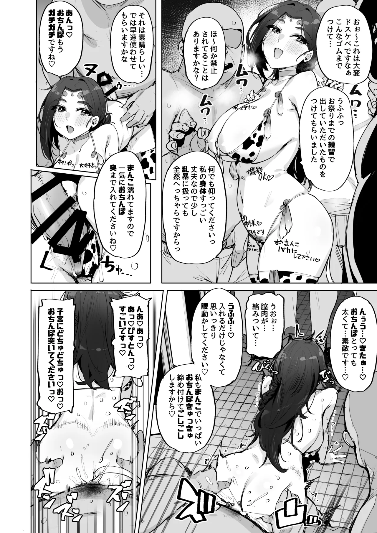 おほっ♥女神さまっ2 Page.17