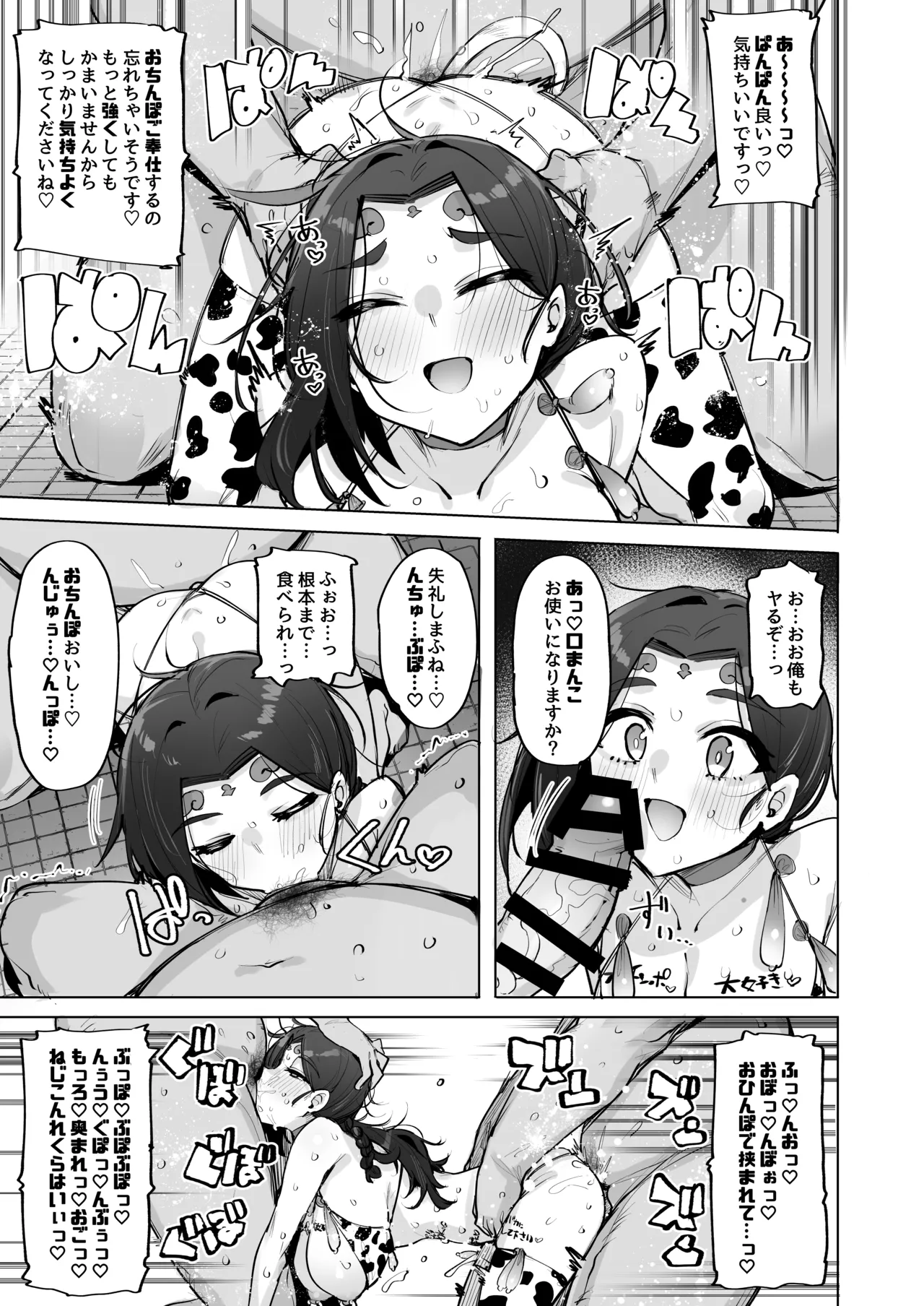 おほっ♥女神さまっ2 Page.18