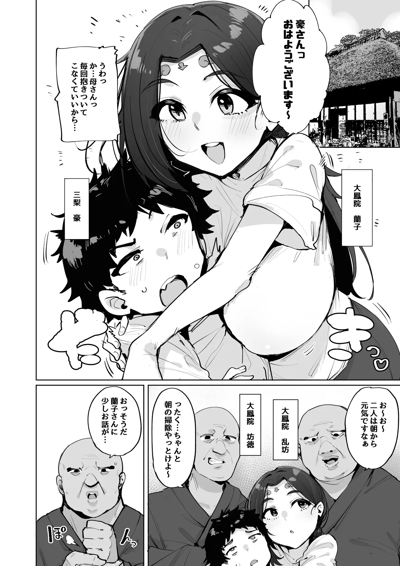 おほっ♥女神さまっ2 Page.3