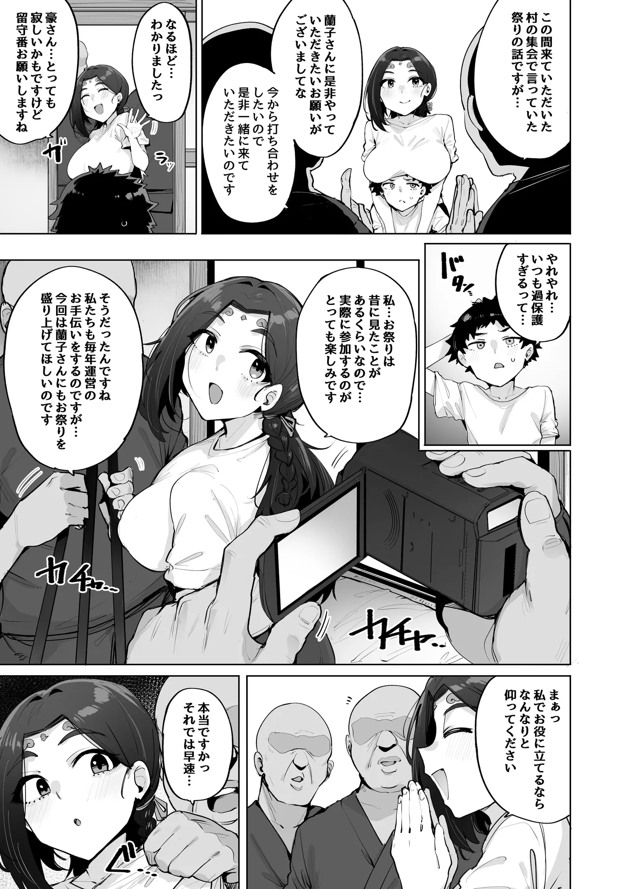 おほっ♥女神さまっ2 Page.4