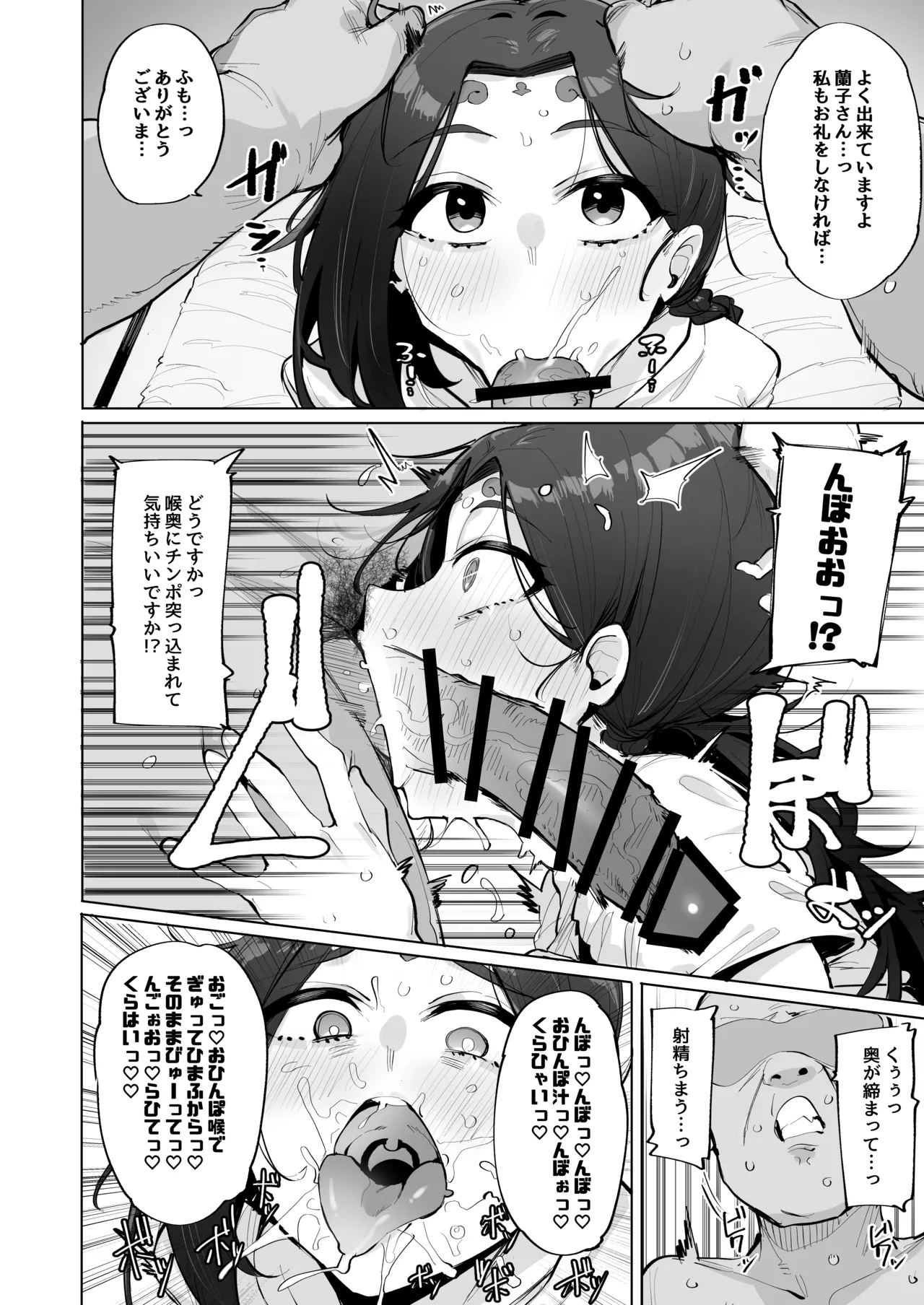 おほっ♥女神さまっ2 Page.7