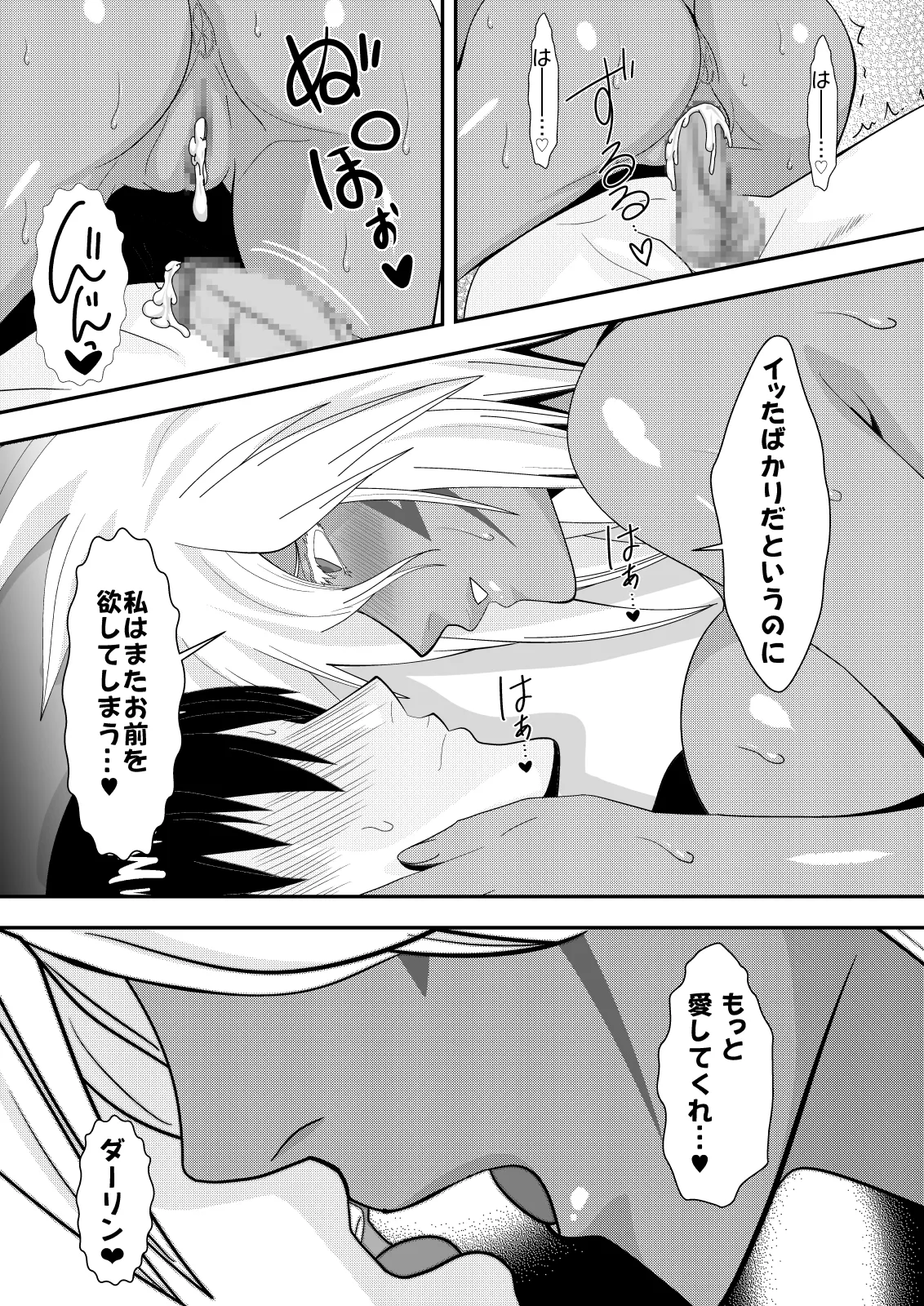 美姫娶り 温泉性交旅行篇 Page.29