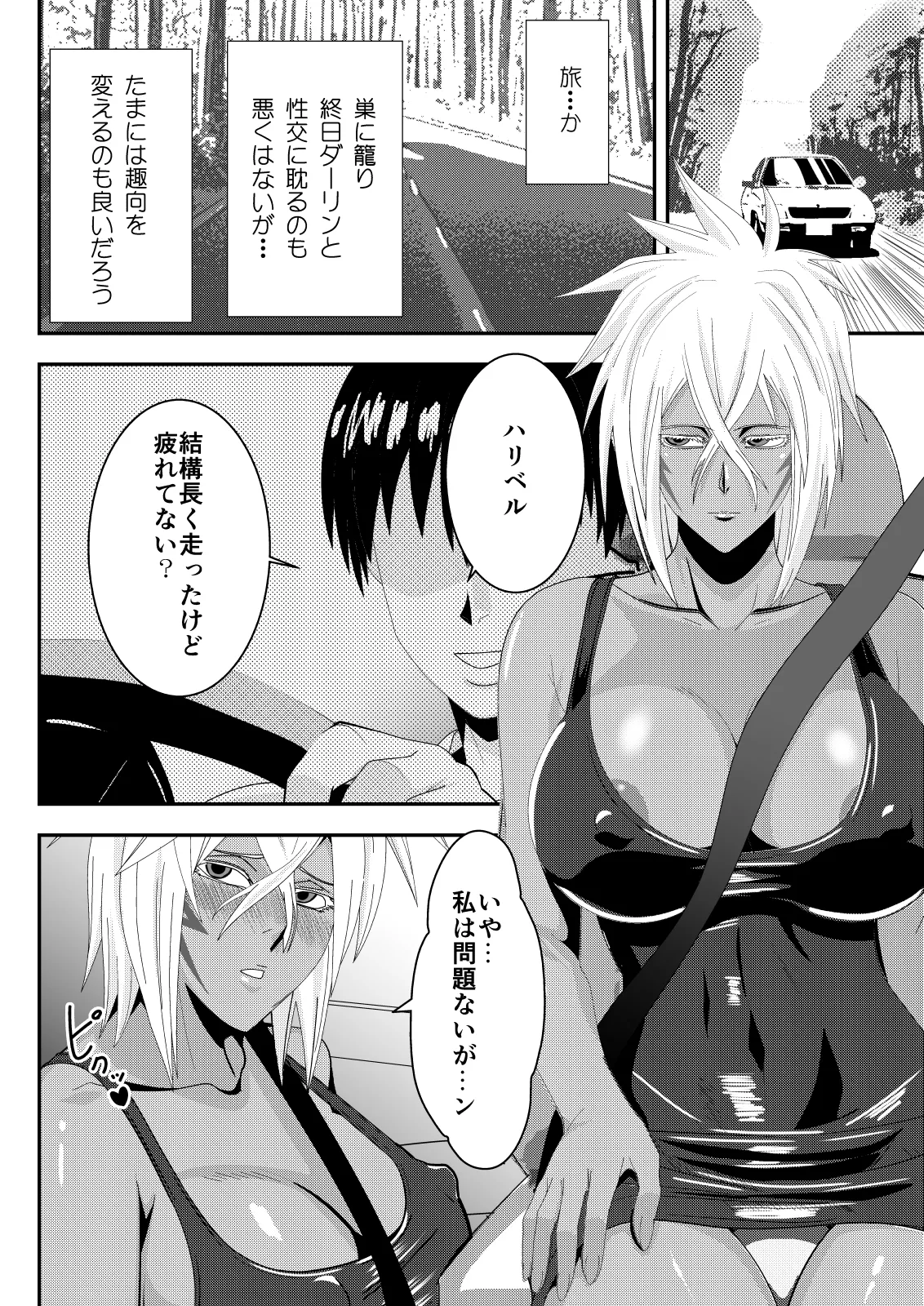 美姫娶り 温泉性交旅行篇 Page.3