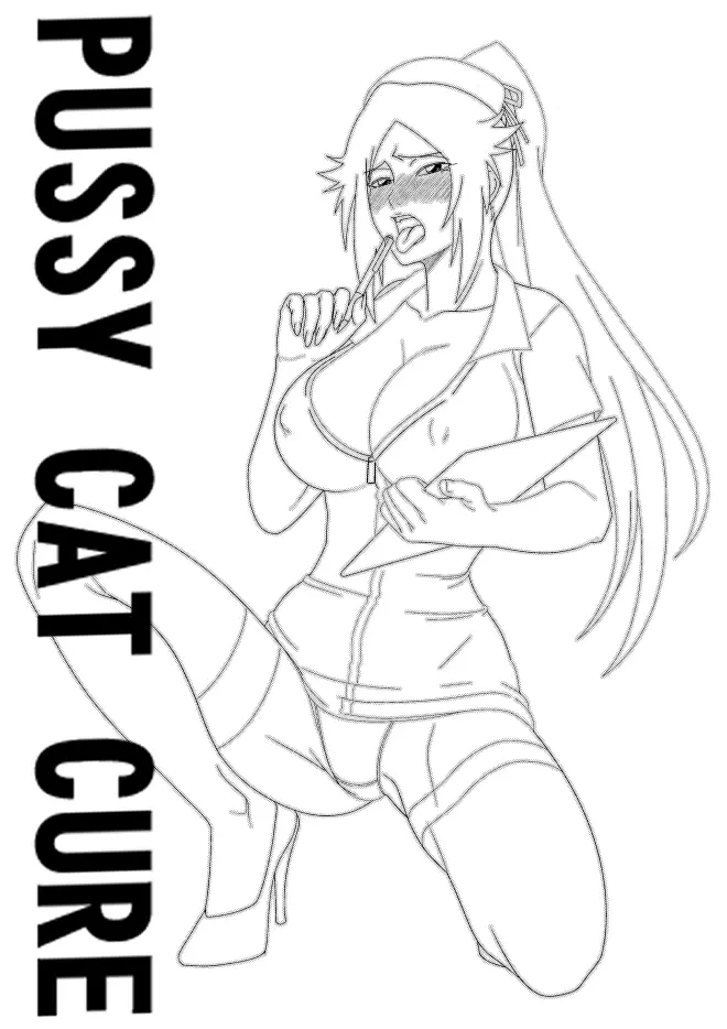 プッシーキャットキュアー Page.2