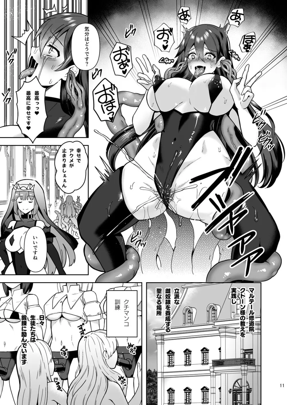 Piety 敬虔なる邪教徒の日々 Page.11