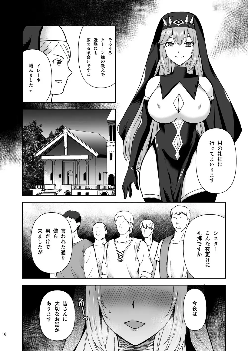 Piety 敬虔なる邪教徒の日々 Page.16