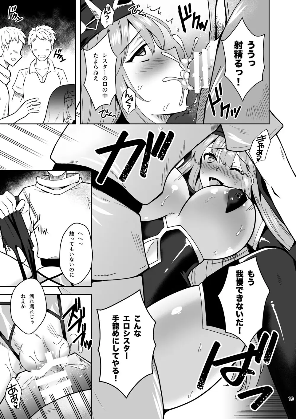 Piety 敬虔なる邪教徒の日々 Page.19