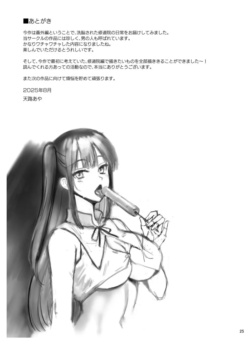 Piety 敬虔なる邪教徒の日々 Page.25