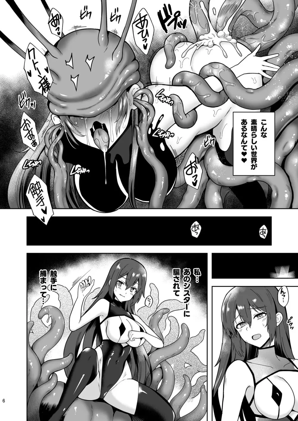 Piety 敬虔なる邪教徒の日々 Page.6