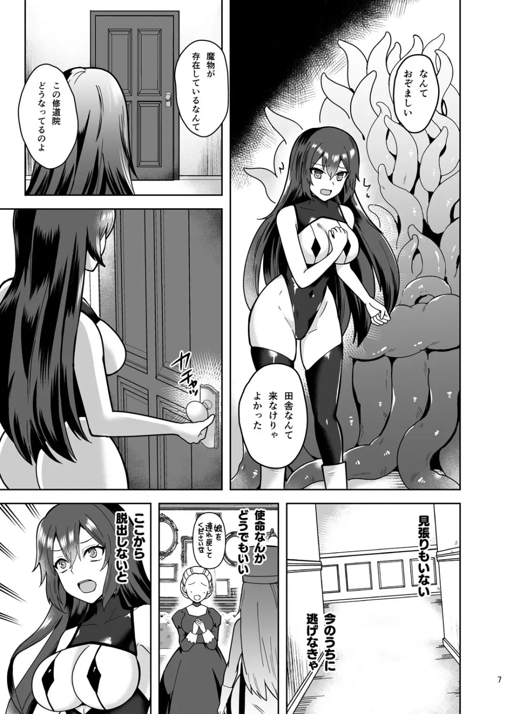 Piety 敬虔なる邪教徒の日々 Page.7