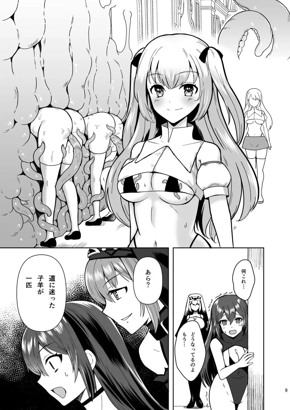 Piety 敬虔なる邪教徒の日々 Page.9