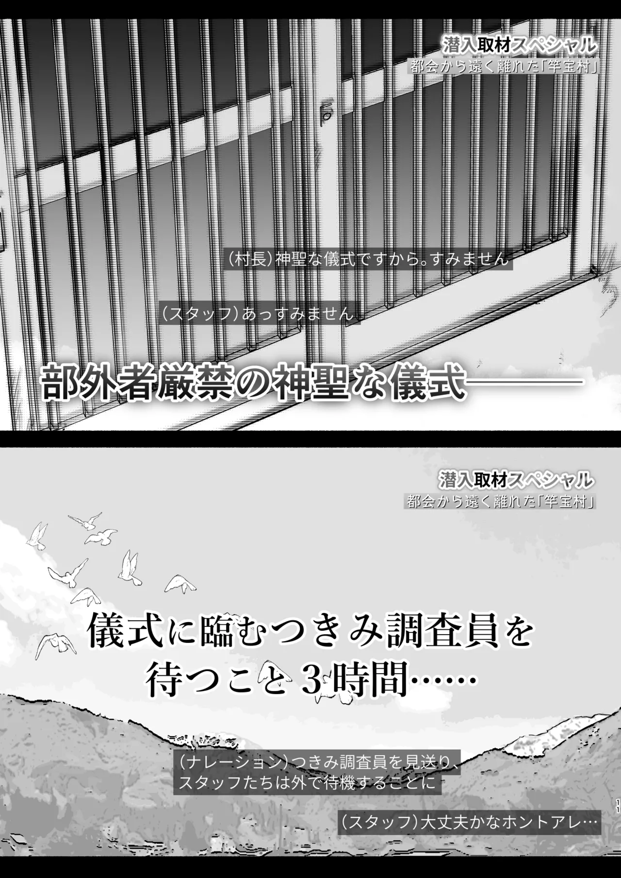ある村での淫習の記録、流出 Page.10