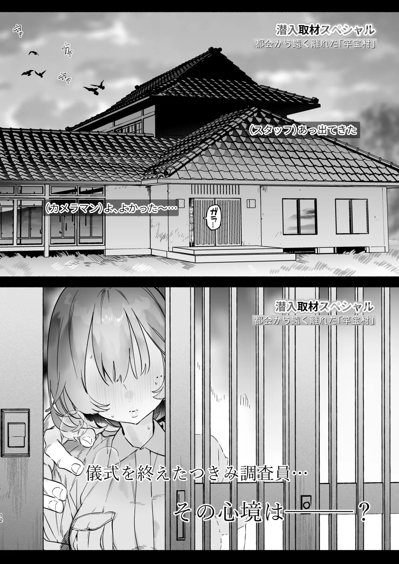 ある村での淫習の記録、流出 Page.11
