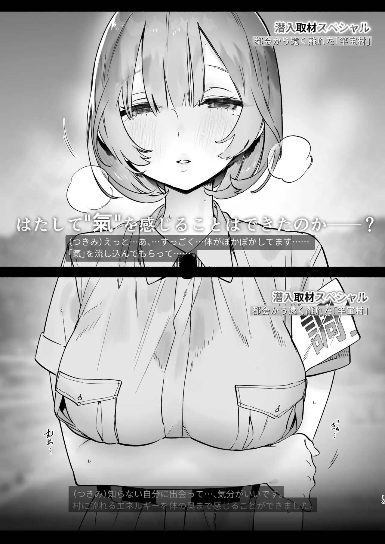 ある村での淫習の記録、流出 Page.12