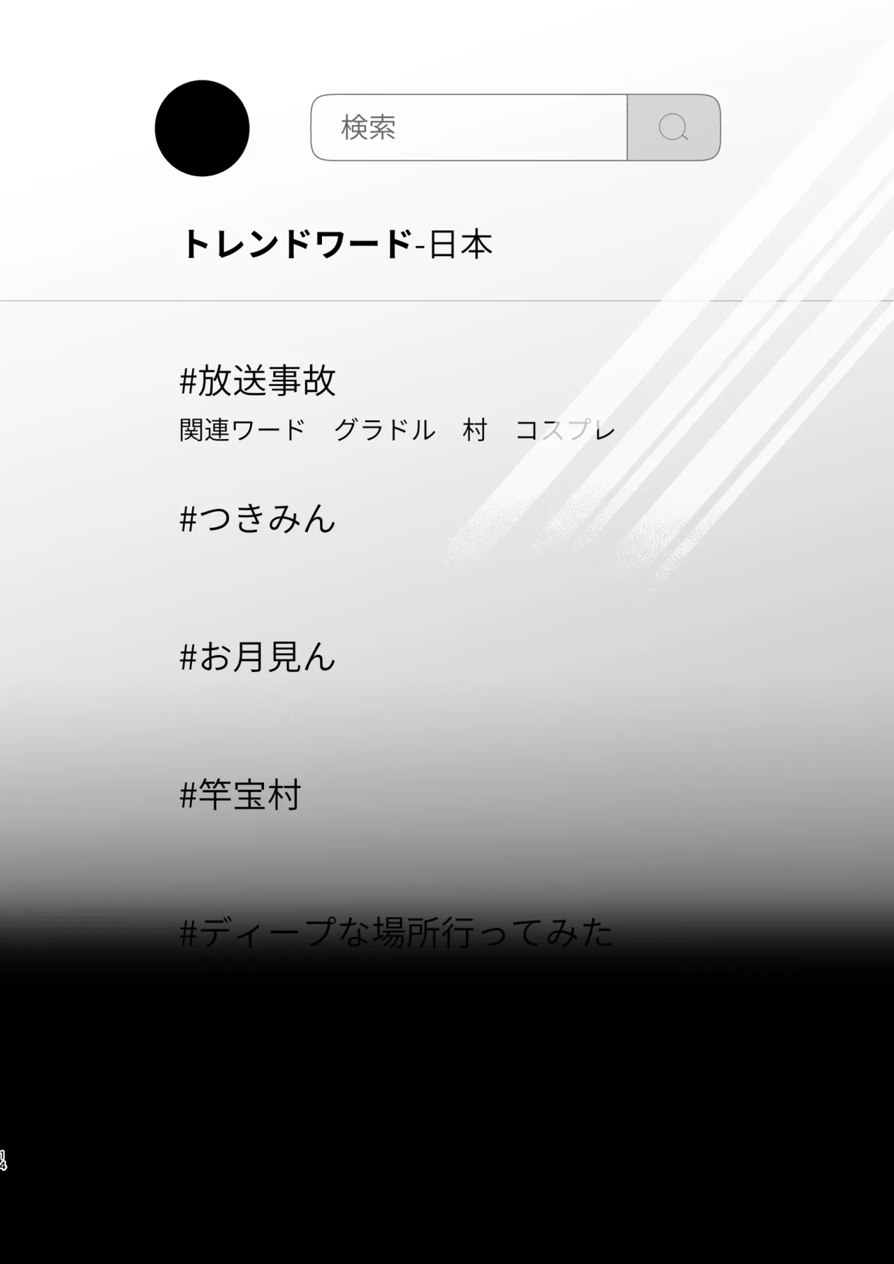 ある村での淫習の記録、流出 Page.13