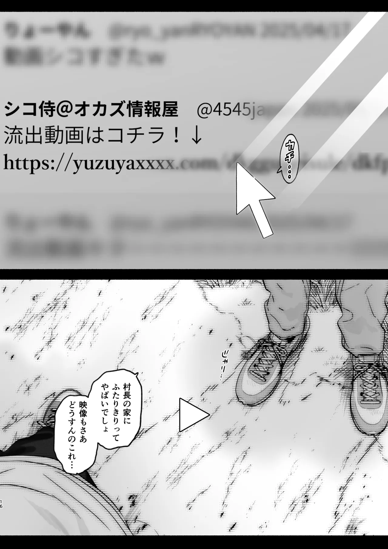 ある村での淫習の記録、流出 Page.15