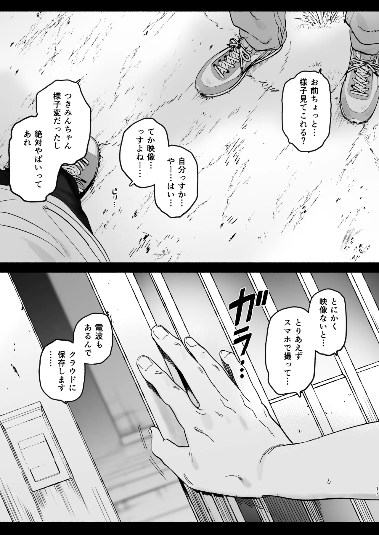 ある村での淫習の記録、流出 Page.16