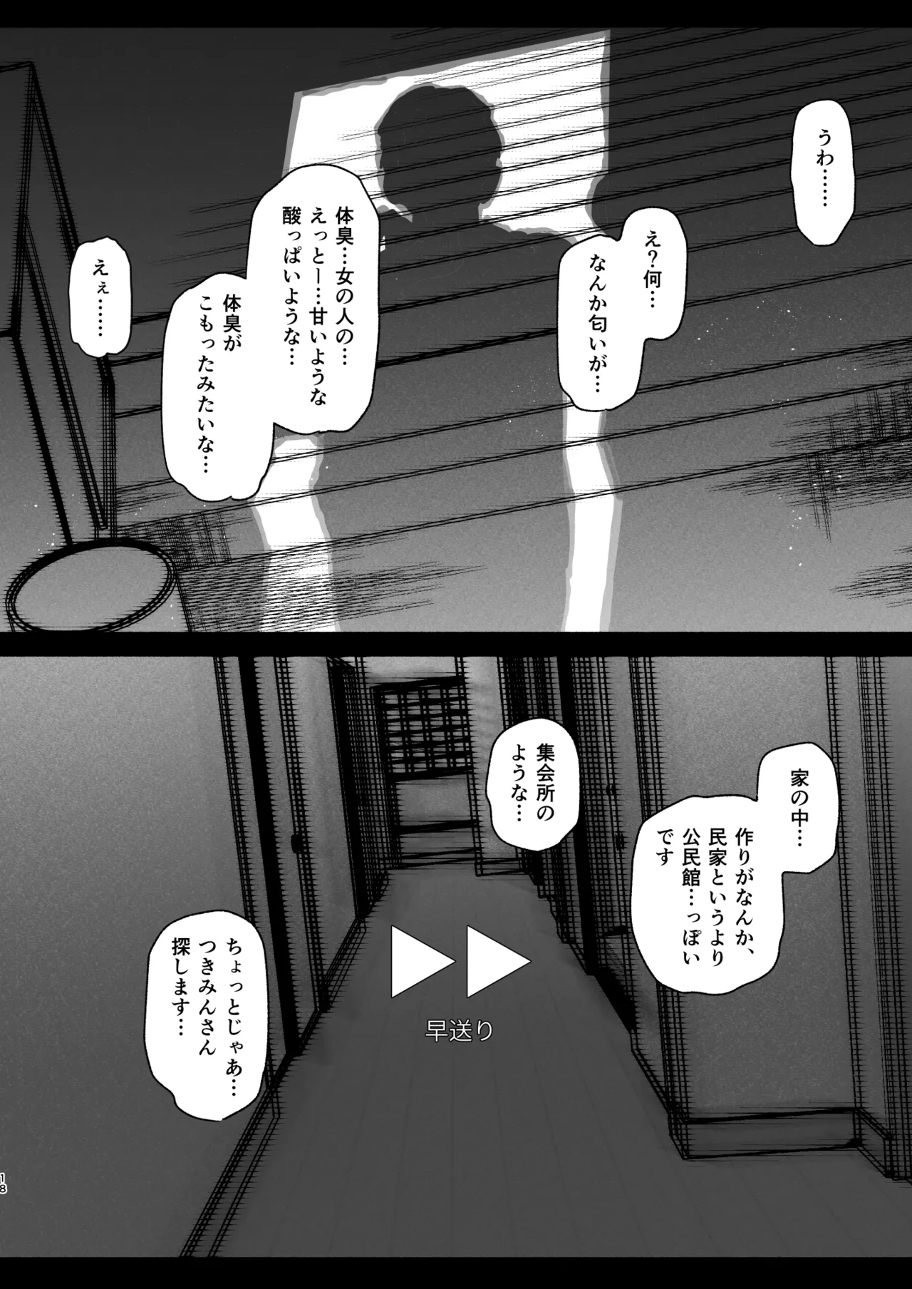 ある村での淫習の記録、流出 Page.17