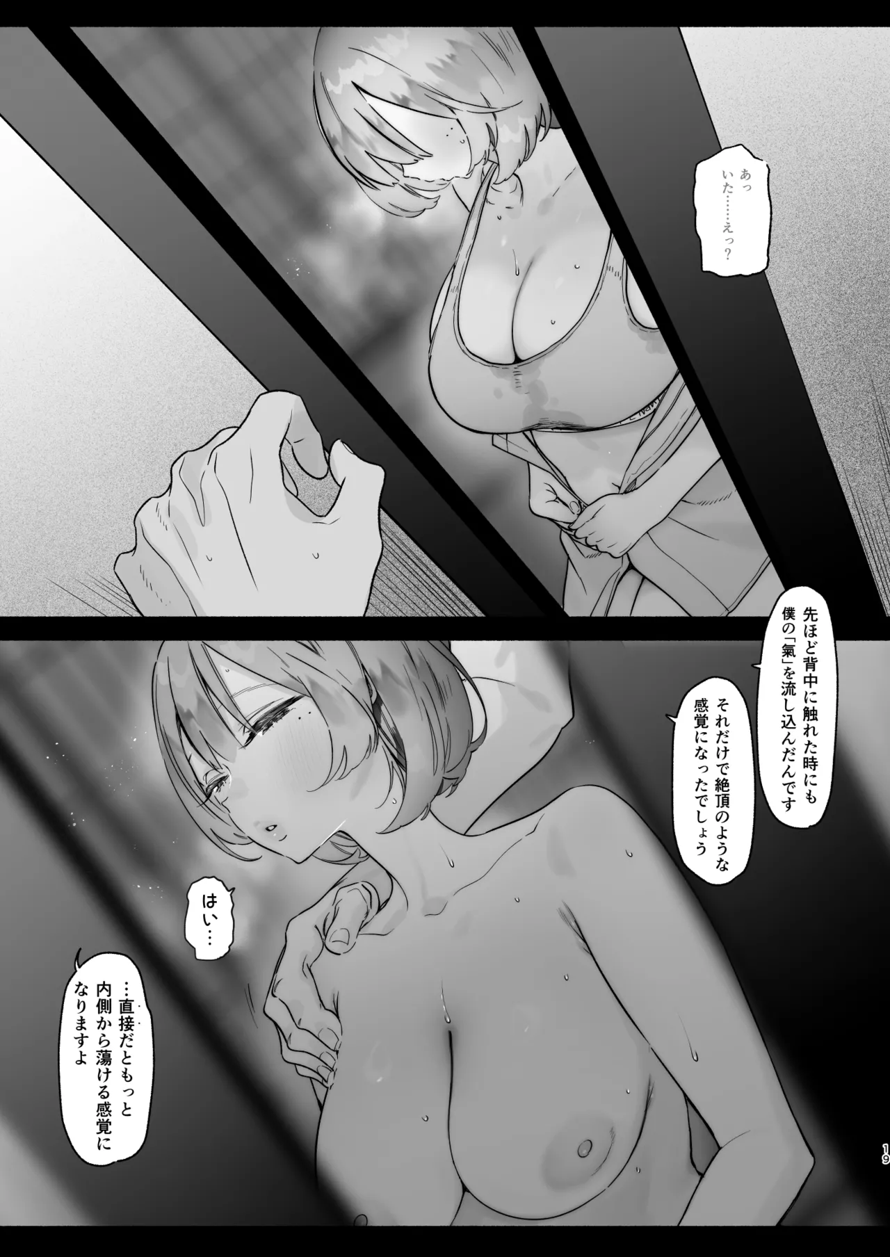 ある村での淫習の記録、流出 Page.18