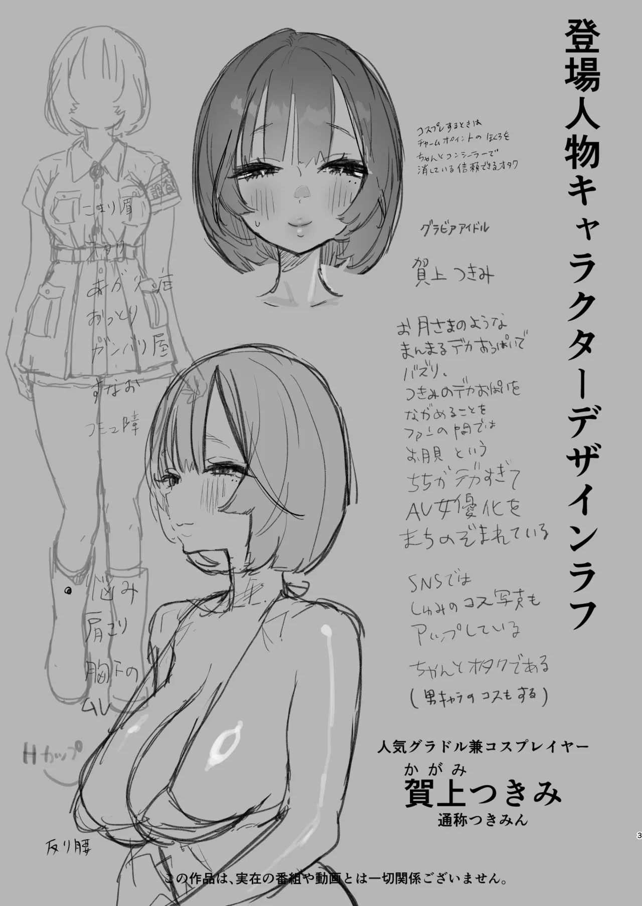 ある村での淫習の記録、流出 Page.2