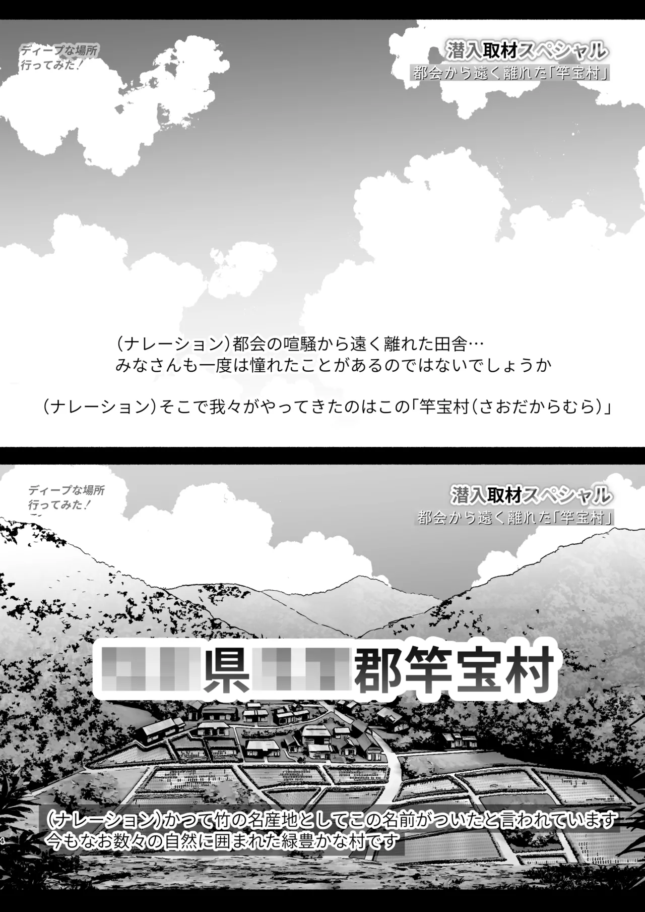 ある村での淫習の記録、流出 Page.3